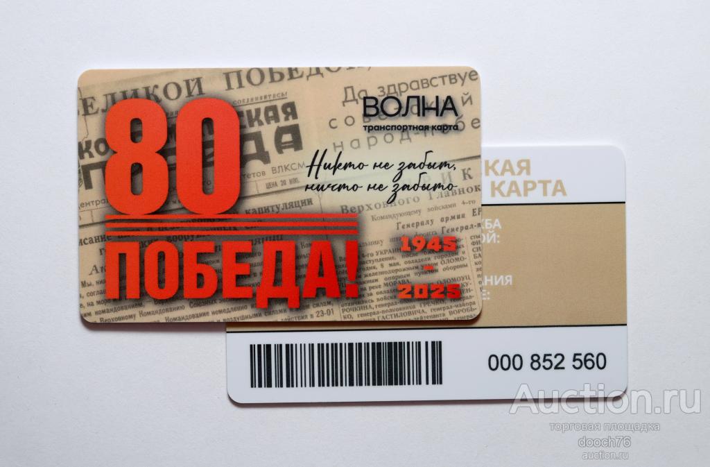 Транспортная карта Волна. Новинка 2025 года