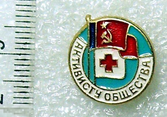 АКТИВИСТУ ОБЩЕСТВА красный крест NZ медицина ЛЮКС!!!