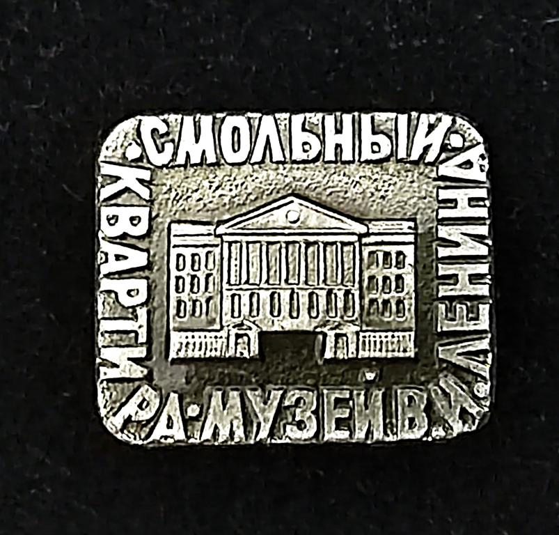 Города. Ленинград. Смольный. Квартира - музей В.И. Ленина