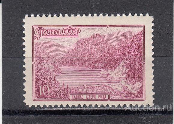 СССР 1959  Пейзажи Кавказ озеро Рица Сост** MNH