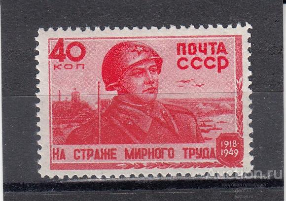 СССР 1949  На страже мирного труда Солдат Воин   Сост** MNH