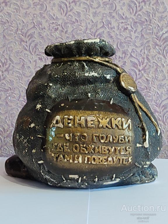 Копилка большая. Денежный мешок. " ДЕНЕЖКИ - ЧТО ГОЛУБИ , ГДЕ ОБЖИВУТСЯ , ТАМ И ПОВЕДУТСЯ ".(М2).
