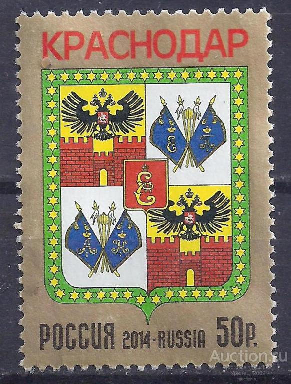 Россия, 2014г. 50 руб. Краснодар. (П-4).