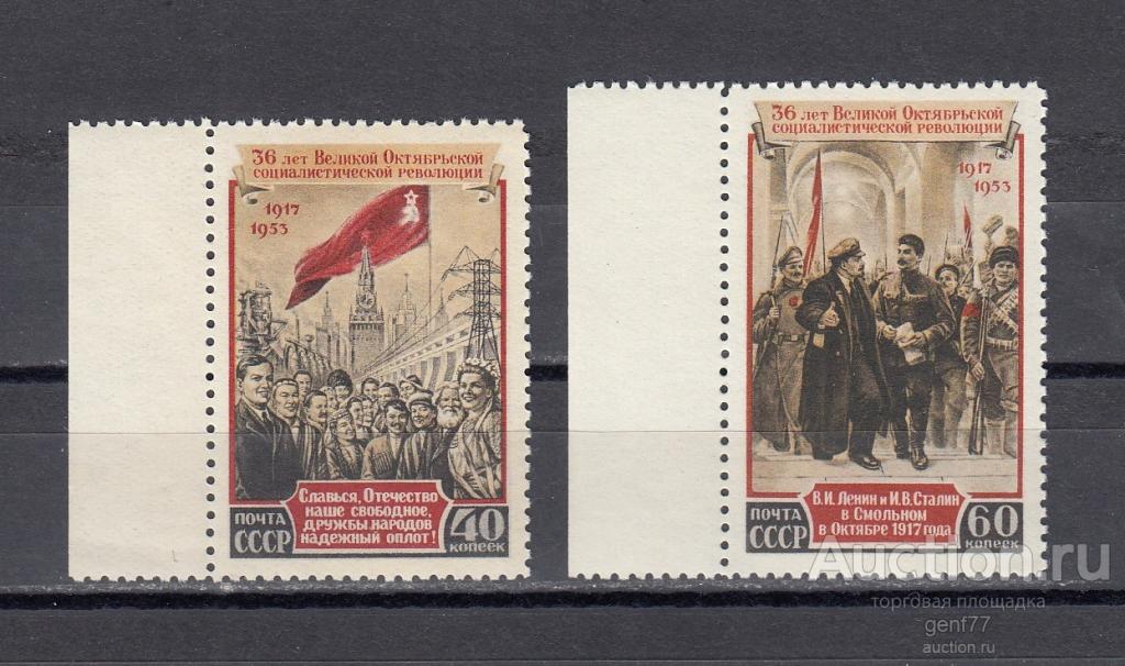 СССР 1953  36-я годовщина Октября Ленин Сталин Пара  Сост** MNH
