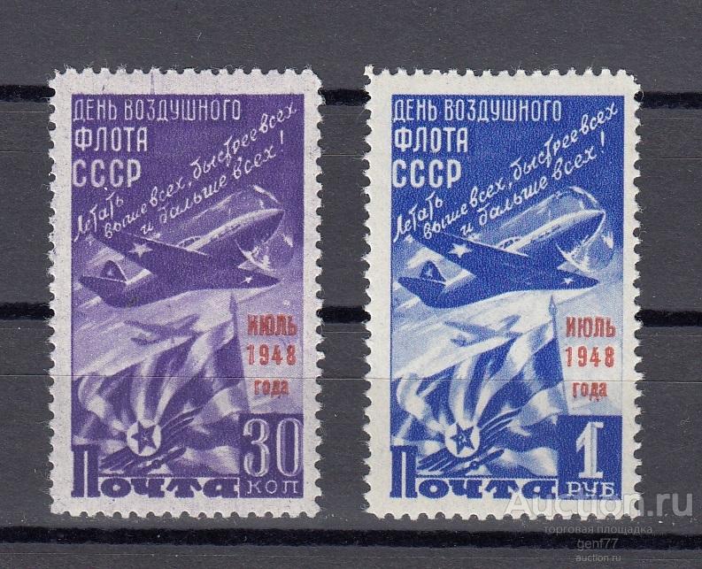 СССР 1948  День авиации Пара Надпечатка   Сост** MNH