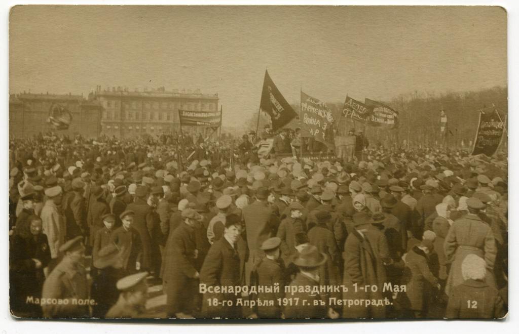 Всенародный праздник 1-го Мая 18 апреля 1917 г. в Петрограде Марсово поле