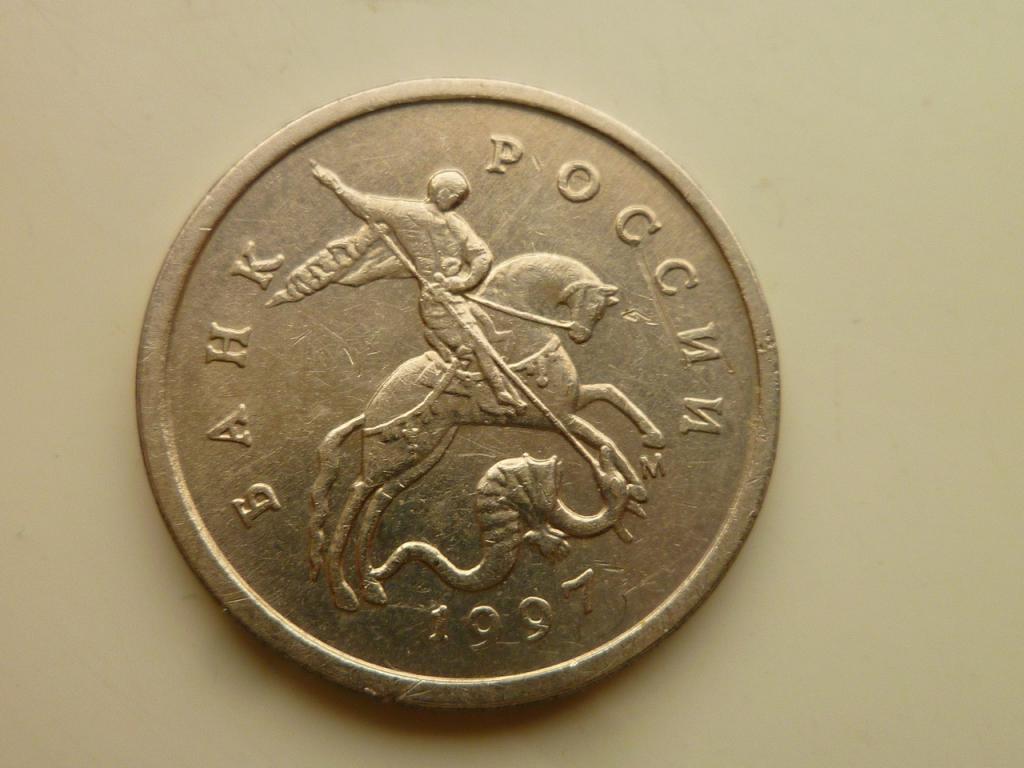 1 копейка 1997 года М. Хорошее состояние. 8229