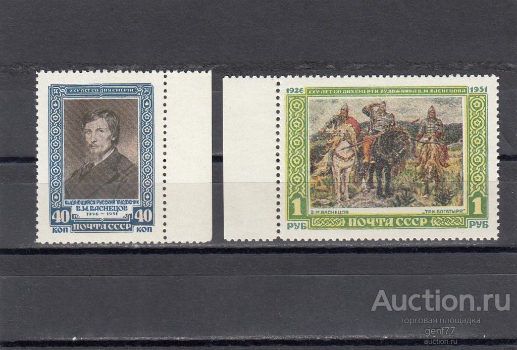 СССР 1951 В.Васнецов Художник Три богатыря Пара Сост** MNH