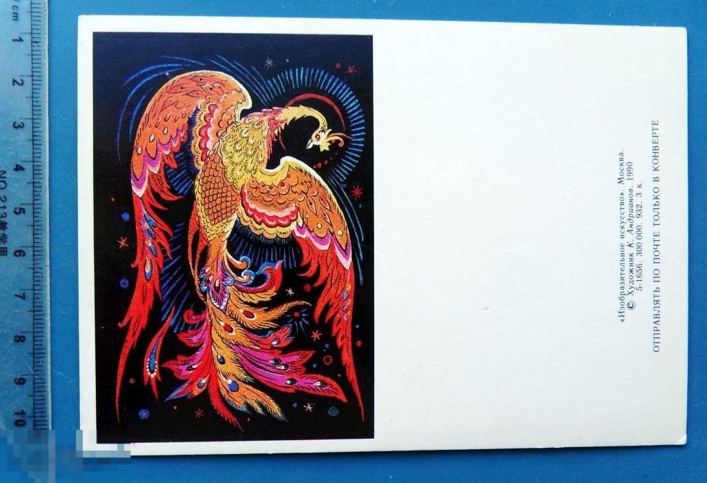 Андрианов ПОЗДРАВЛЯЮ! 1990 Е8 подписана ЖАР-ПТИЦА редкая!!! мини!