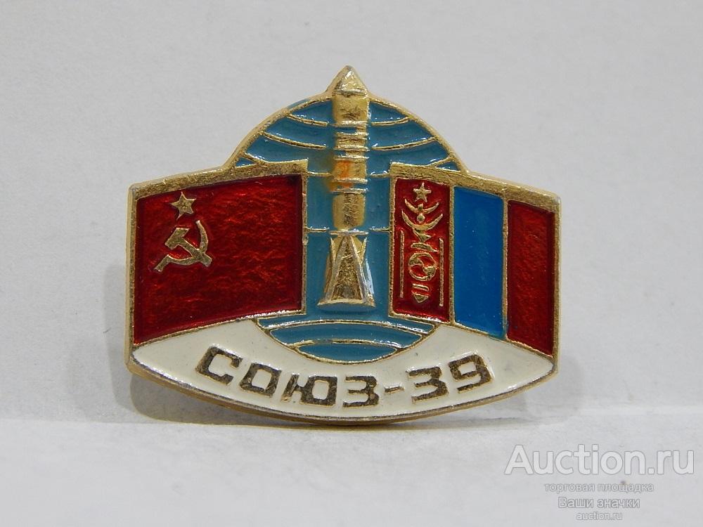 NNN2а. Интеркосмос. СССР-Монголия. Союз-39. Отличный!