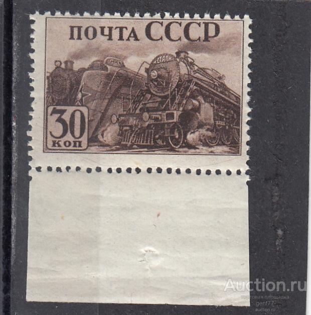СССР 1941 Индустриализация Транспорт Паровозы ЖД   Сост** MNH