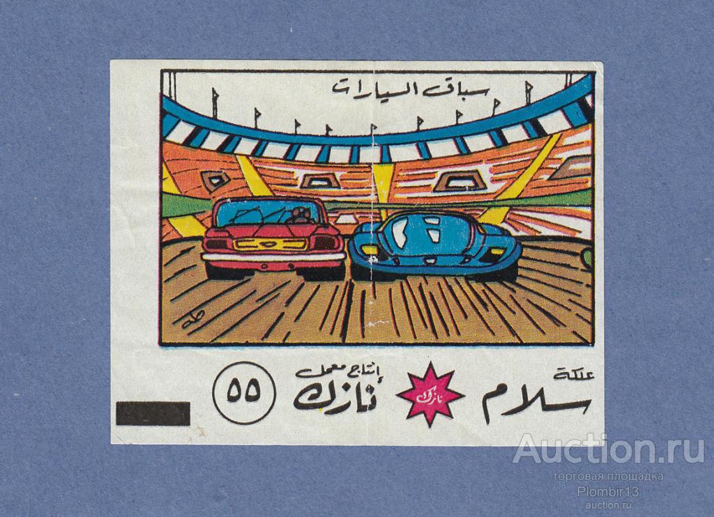 Обертка Сирия Nazek Salam 1-140 №55