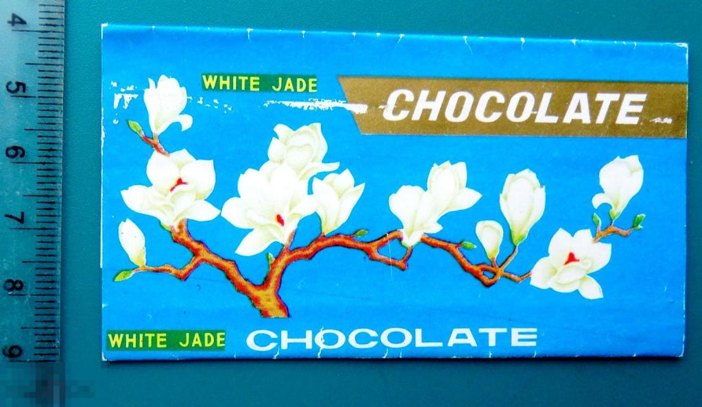 WHITE JADE БЕЛЫЙ НЕФРИТ конфета шоколад  K2-1 обертка фантик