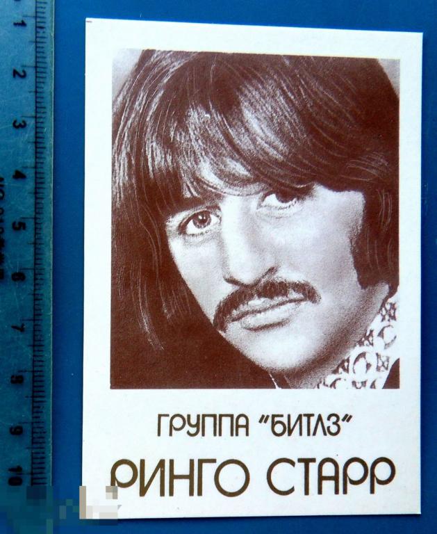 артисты  эстрада Группа БИТЛЗ Ринго Старр 1991 К3 календарь Камертон РЕДКИЙ!!!!!