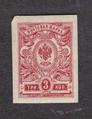 Россия 1917 Стандартный выпуск (3447)