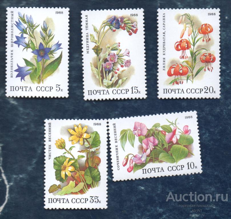 СССР 1988 Цветы широколиственных лесов ФЛОРА (АЛ-1) ** ЧИСТ