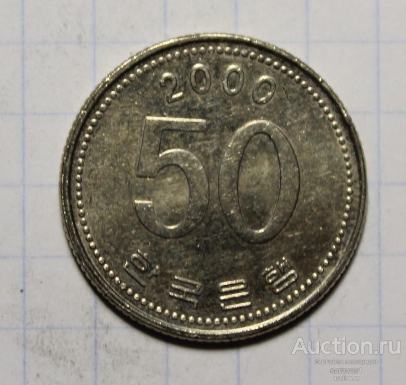 Южная Корея 50 вон 2000 км#34.