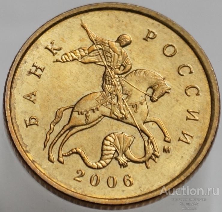 10 копеек 2006 М немагнитная. (UNC)