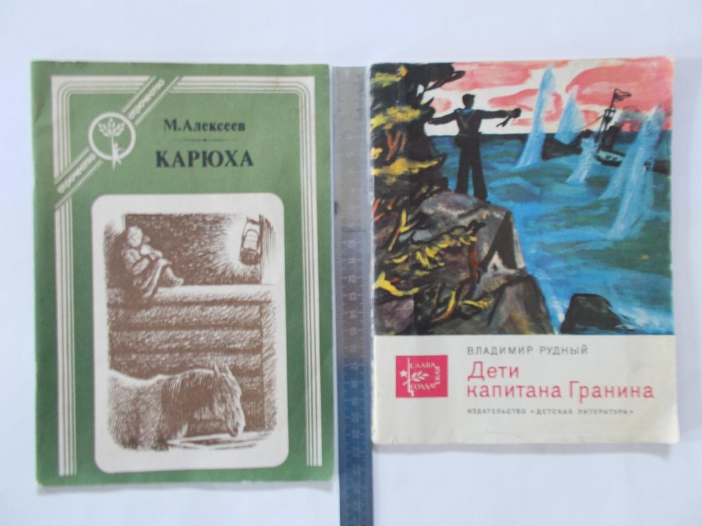 В.А.Рудный ДЕТИ КАПИТАНА ГРАНИНА.