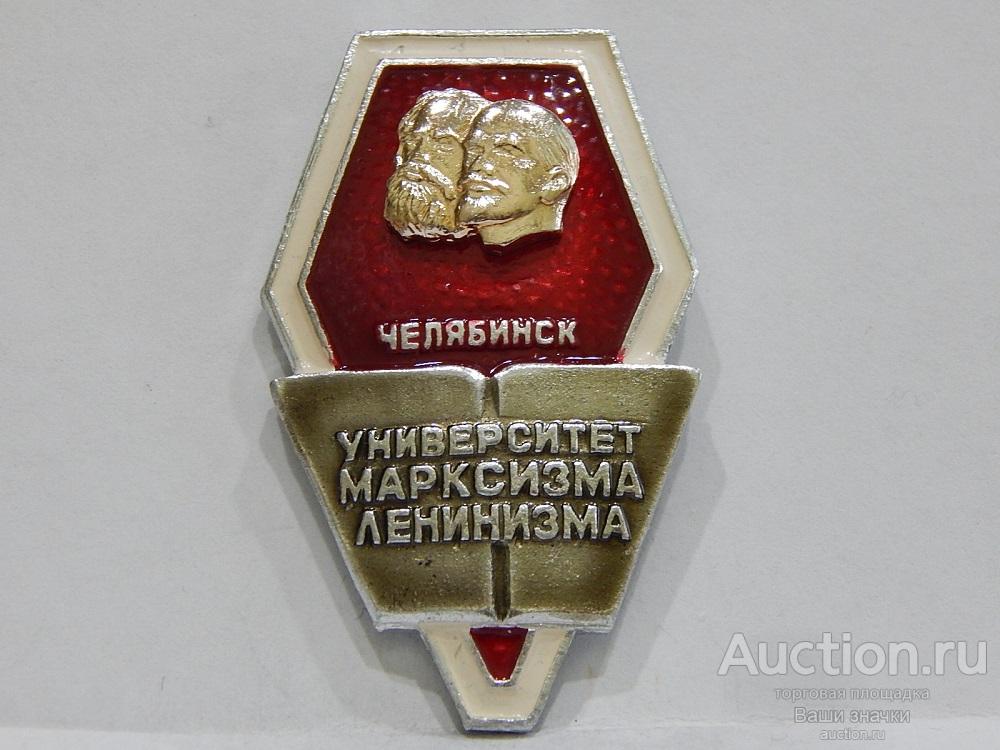 NNN2а. Ромб УМЛ (Университет Марксизма Ленинизма). г. Челябинск. Отличный! разновид