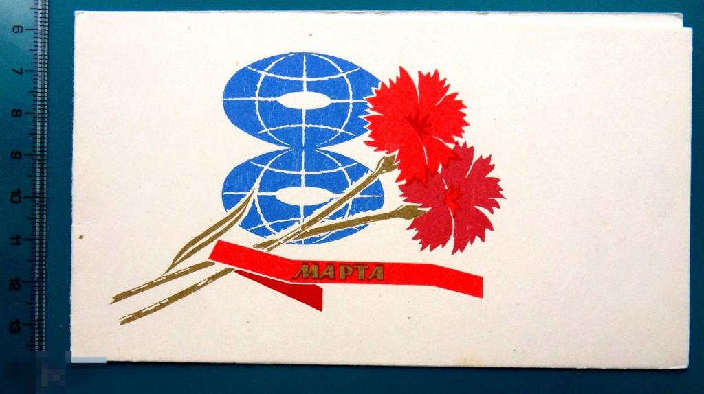 Антонченко 8 МАРТА! 1968  -- Ф01 ..2..  -- гвоздики ЦВЕТЫ двойная чистая ЛЮКС