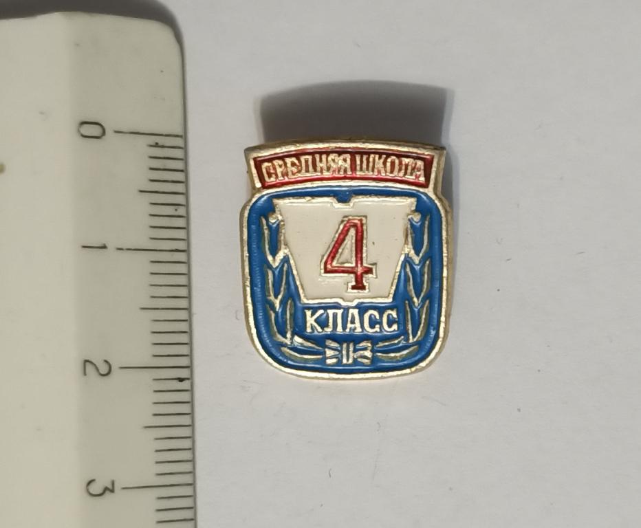 4 класс, средняя школа