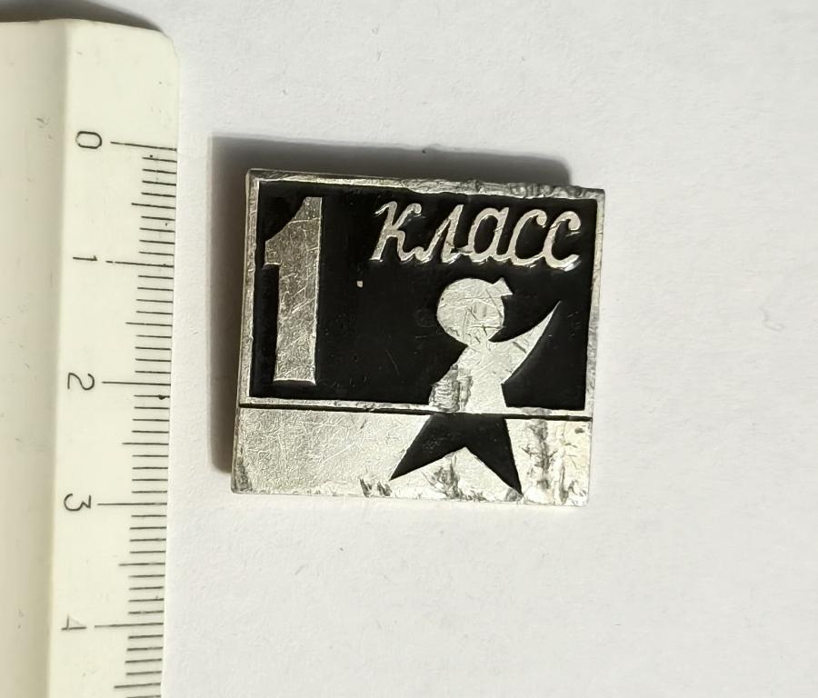 1 класс, школа