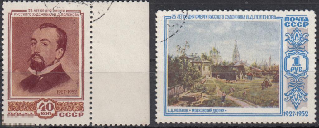 1952 СССР Персоналии Живопись Художник Поленов № 1701 - 1702 № 1619 - 1620 п/с гаш.