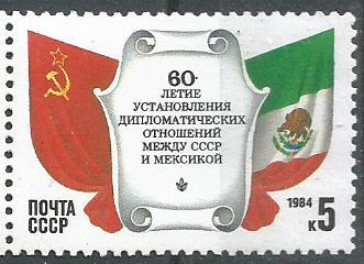 1984 г. Флаги. СССР. Мексика.**