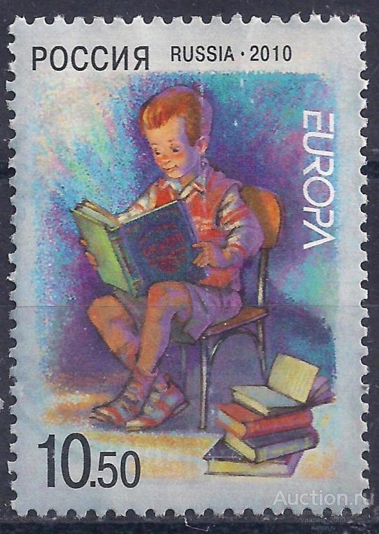 Россия, 2010г. 10,50 руб. Детская книга. (П-3).