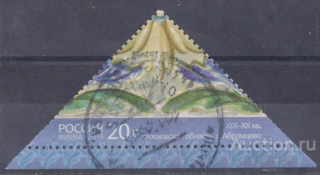 Россия, 2015г. 20 руб. Московская область, Село Абрамцево. (П-3).