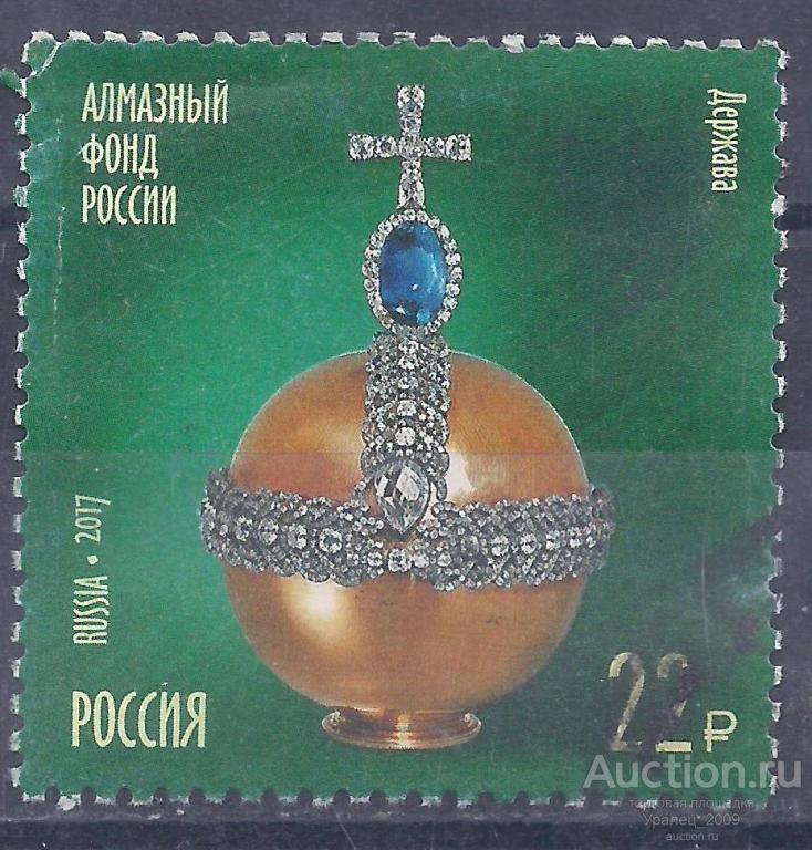 Россия, 2017г. 22 руб. Алмазный фонд России. (П-3).