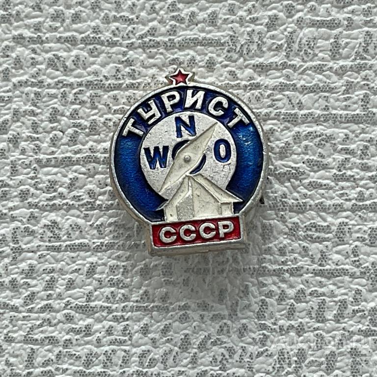 ✅ Значок СССР ✅ Турист СССР компас.
