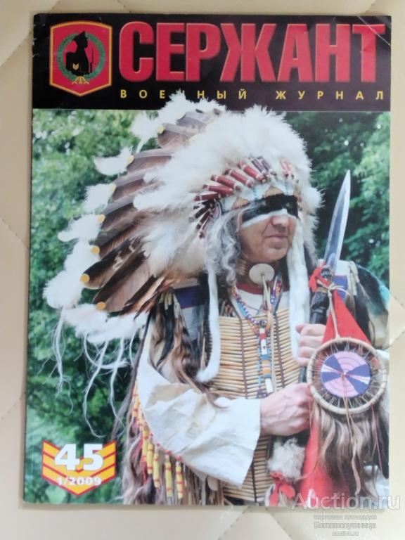 Журнал Сержант номер 45 1/2009 г.