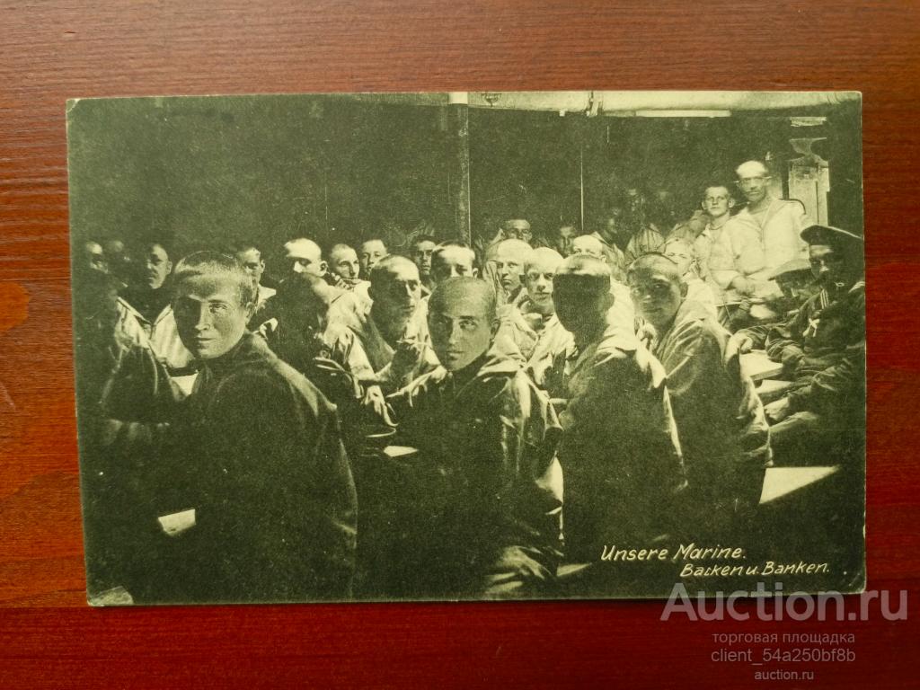 Фронтовая почтовая открытка ПМВ, Германия, полевая почта.