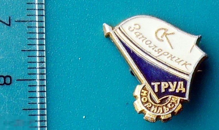 Норильск Спортивный клуб. СК ЗАПОЛЯРНИК фрачник  -- ТМ162 -- спорт