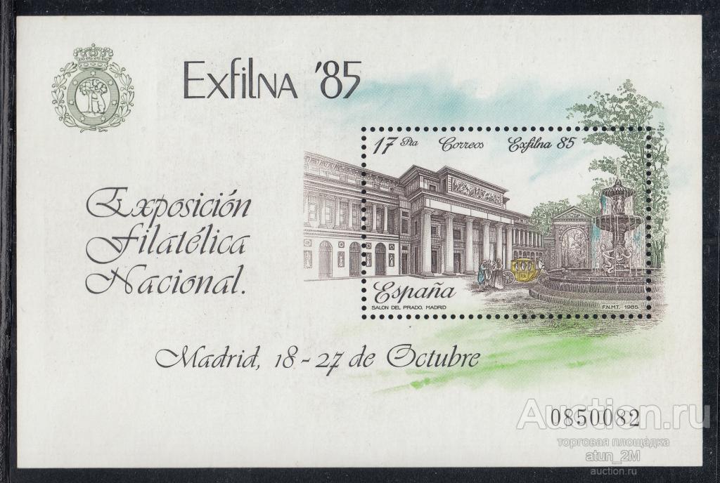 Испания. 1985 год. Филвыставка в Мадриде. Блок