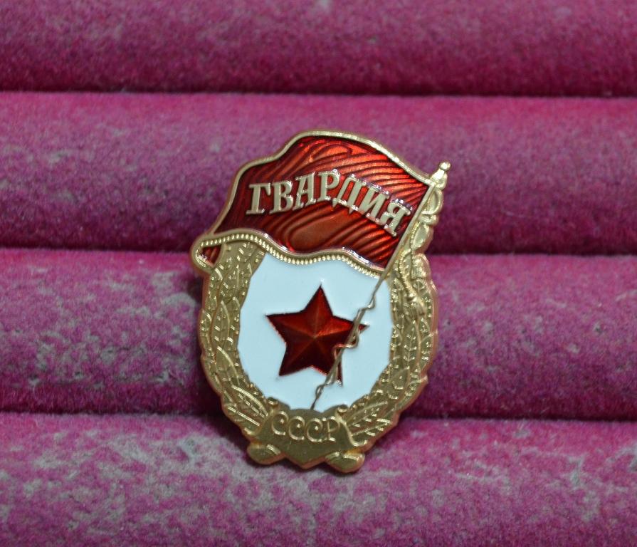 ГВАРДИЯ    АРМИЯ  цанга  В 407