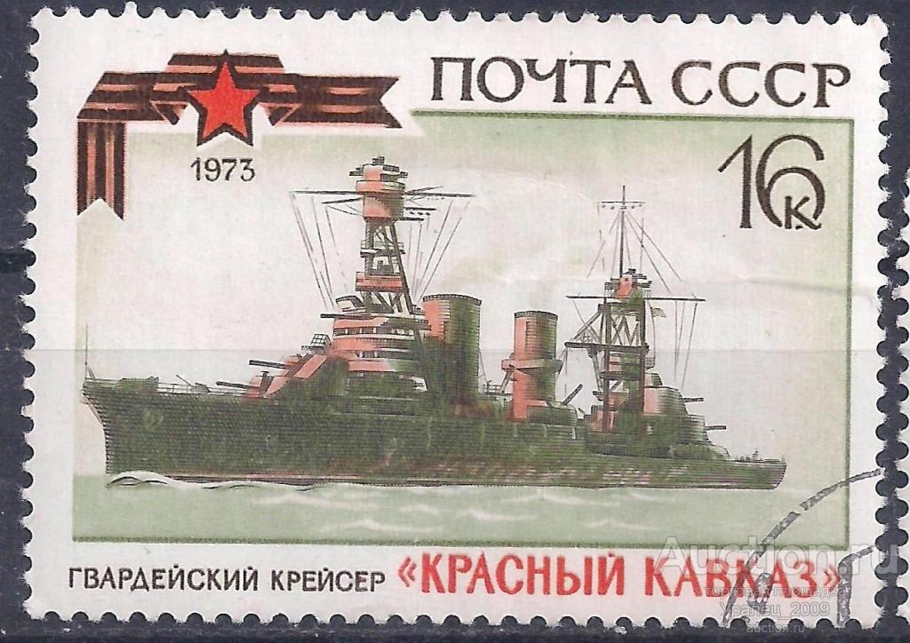 СССР, 1973г. 16 коп. Красный Кавказ. (П-8).