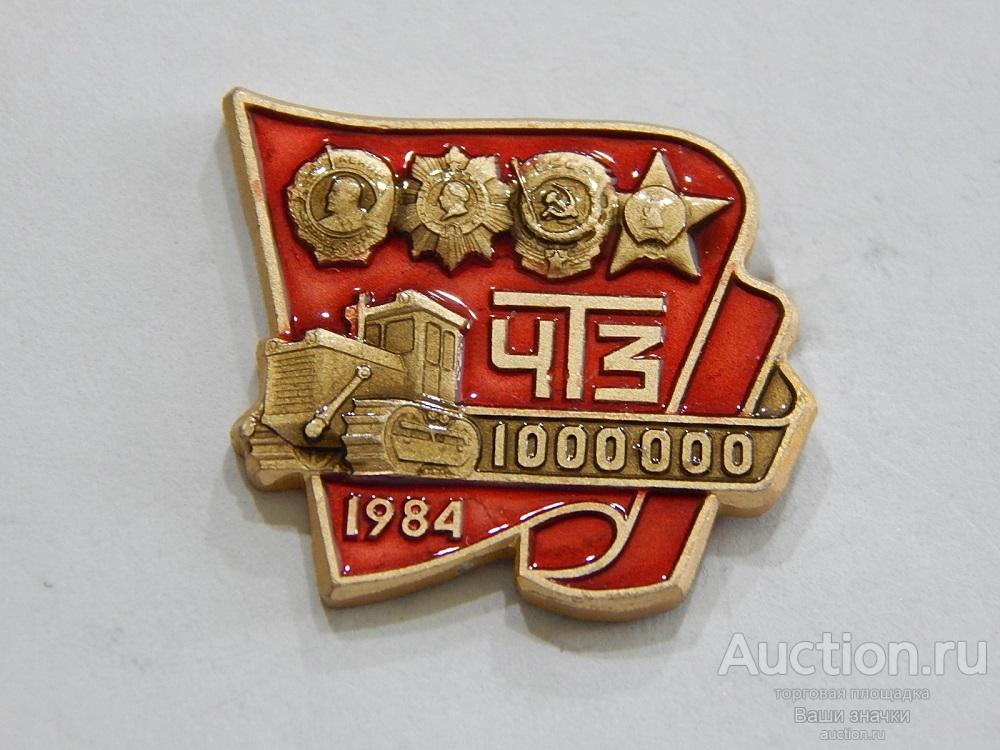 NNN2а. ЧТЗ (Челябинский Тракторный Завод). 1000000. 1984 г. ЛМД Отличный! Редкий!