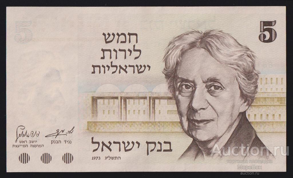 1973г Государство Израиль 5 лир Unc