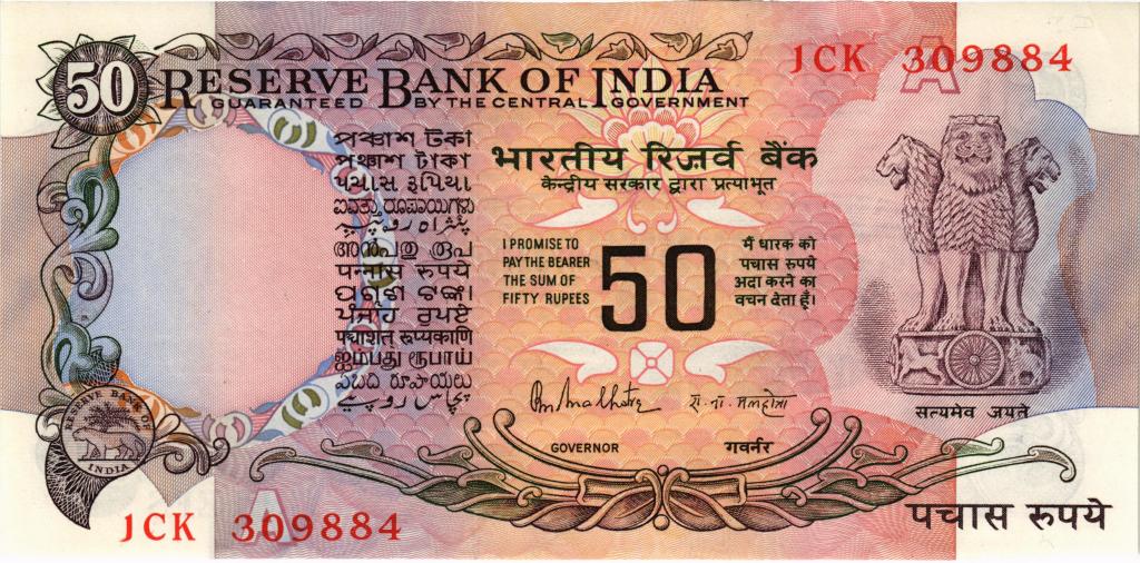 50 рупий 1978 - 1997 Индия, UNC отверстия от степлера P. 84d