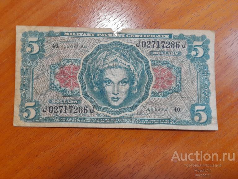 Военный сертификат 5 долларов 1965 год США