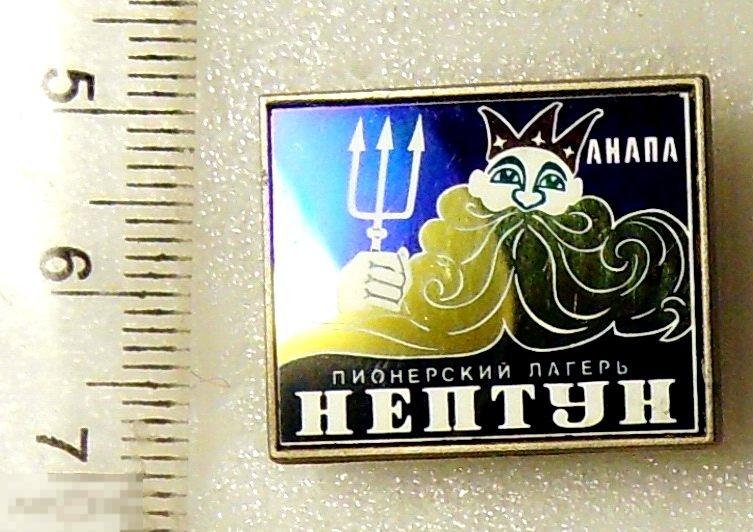 ПИОНЕРСКИЙ ЛАГЕРЬ НЕПТУН Р5 пионер юный РЕДКИЙ!!!