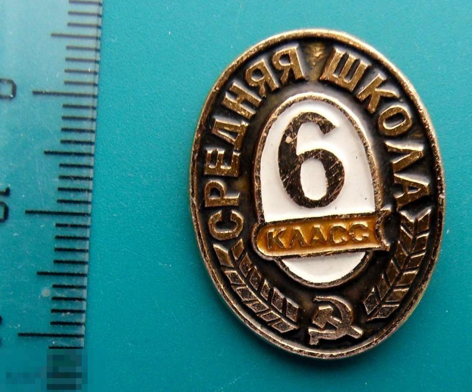 6 класс СРЕДНЯЯ ШКОЛА  -- ТФ - юный. наука и образование