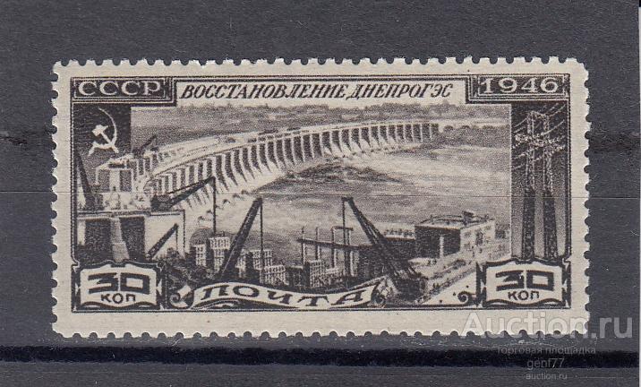 СССР 1946  Восстановление Днепрогэс  Сост** MNH