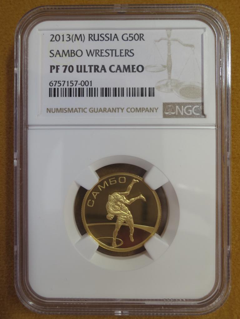 50 рублей 2013 года Самбо NGC PF 70
