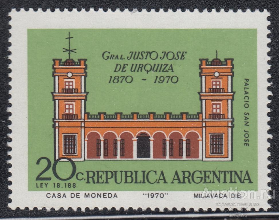 Аргентина. 1970 год. Хусто де Уркиса. Дворец Сан-Хосе. MNH
