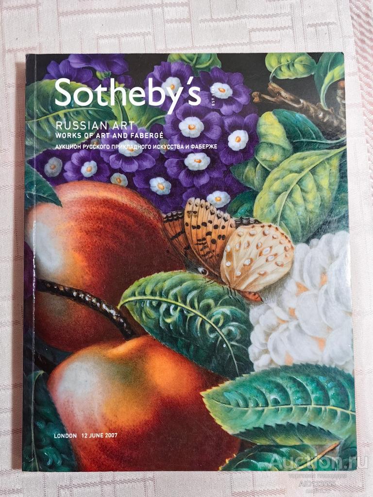 КАТАЛОГ АУКЦИОН СОТБИС SOTHEBY'S ЛОНДОН РУССКОЕ ИСКУССТВО