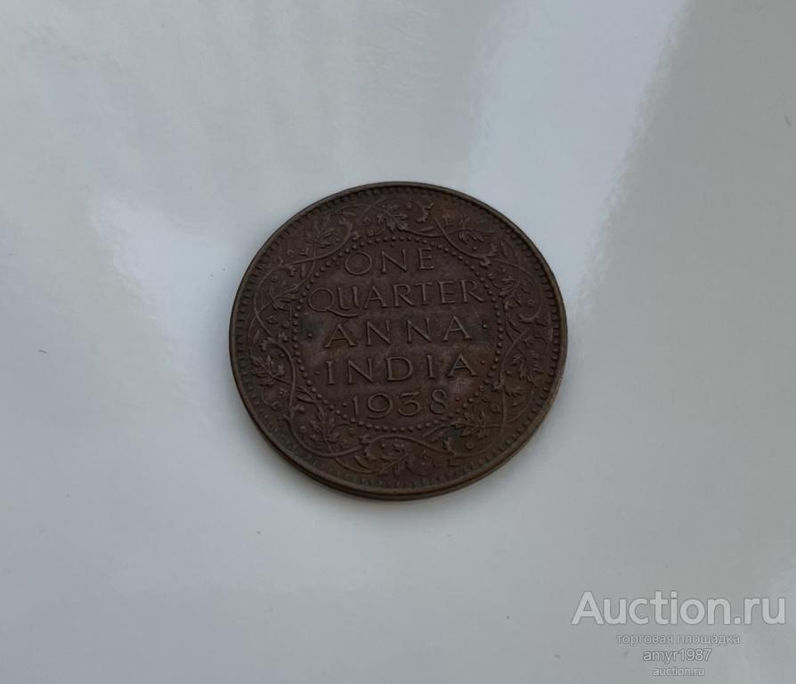 1/4 анны 1938, Британская Индия. Редкая.